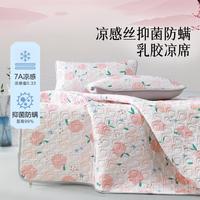 7A凉感乳胶凉席可机洗水洗空调席抑菌软席天然乳胶可折叠席子
