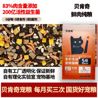 贝肯奇 猫粮成猫幼猫全阶段布偶美短猫粮试吃装贝肯奇无谷鲜肉猫粮10斤装