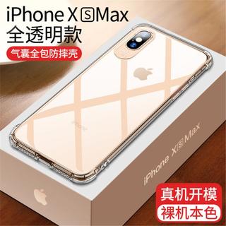 苹果x手机壳iphonex透明硅胶iphone软壳xr保护套xsmax