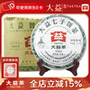 大益 TAETEA 普洱茶 生茶 357g 2010年一提7饼