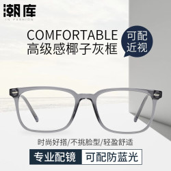 潮库 超轻TR潮流方框近视镜+1.67防蓝光镜片
