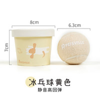 派思维 PETSVILLE 冰淇淋网球冰乓球狗狗玩具弹力球宠物互动球玩具