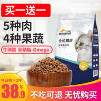 万兵 WANBING 猫粮幼猫成猫专用2kg冻干肥发腮10蓝猫英短流浪全价天然营养增8斤
