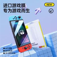 倍思适用2025Switch2钢化膜Switcholed保护膜NS屏幕贴膜AR膜高清全屏防蓝光oled任天堂游戏机配件日版