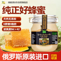 俄蜜源 椴树雪蜜 1kg 俄罗斯进口