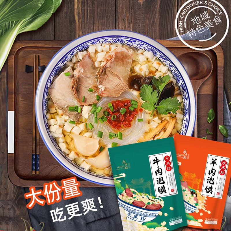 永兴坊 牛方便速食品陕西特产小吃  【尝鲜款】1袋