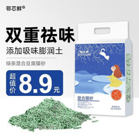 鄂芯鲜 猫砂豆腐猫砂10猫咪用品低尘结团原味猫砂 绿茶混合猫砂2kg 豆腐猫砂