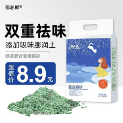 鄂芯鲜 猫砂豆腐猫砂10猫咪用品低尘结团原味猫砂 绿茶混合猫砂2kg 豆腐猫砂
