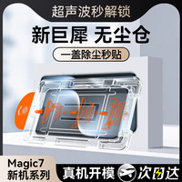 适用荣耀magic7钢化膜华为荣耀magic7pro手机膜magic7magic7Pro高清magic6保护膜magic6pro全屏honor覆盖