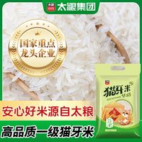 太粮 特级猫牙米5kg10斤精选大米原产超长长粒香煲仔饭非真空