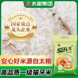 太粮 特级猫牙米5kg10斤精选大米原产超长长粒香煲仔饭非真空