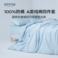 安敏诺防螨四件套纯棉床单床笠被套防尘螨过敏长绒棉床上用品套件