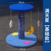 哈骆顿猫爬架猫窝猫抓柱一体猫抓板太空舱剑麻绳立式猫抓板磨爪玩具猫咪 满天星-基础款30*20cm 【独立空间-多重玩法-透明可视】