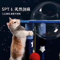 哈骆顿猫爬架猫窝猫抓柱一体猫抓板太空舱剑麻绳立式猫抓板磨爪玩具猫咪 星空猫爬架-大号升级款 【独立空间-多重玩法-透明可视】