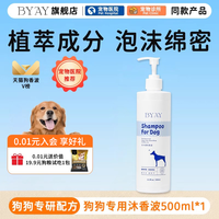 BYAY 狗狗沐浴露香波沐浴液祛味抑菌喷雾宠物洗澡用品笨宠日记专用