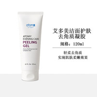 艾多美洁面护肤去角质凝胶化妆品护肤品 洁面护肤去角质凝胶