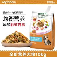 HG 麦富迪营养森林肉松狗粮成犬通用粮10kg+湿粮包2袋