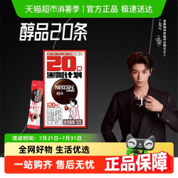 雀巢 醇品黑咖啡 无蔗糖速溶咖啡粉 1.8g*20包*1盒