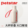 PETSTAR 折叠随行杯浅咖500ml狗狗外出水杯狗水壶大容量宠物饮水喝水器
