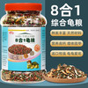 京悠雨 龟粮乌龟专用饲料小乌龟大龟草龟巴西龟营养冻肉鱼虾干通用龟食粮 袋装八合一龟粮500g