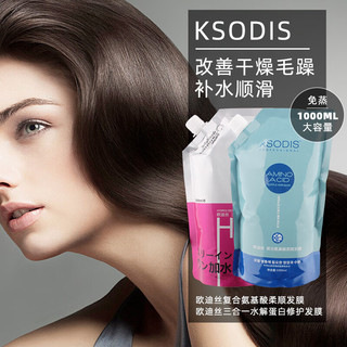 卡仕·欧迪丝（KS＇ODIS）卡仕欧迪丝发膜三合一水解蛋白修护复合氨基酸柔顺LPPT免蒸1000ml 复合氨基酸柔顺发膜（1袋） 发膜