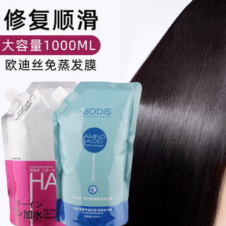 卡仕·欧迪丝（KS＇ODIS）卡仕欧迪丝发膜三合一水解蛋白修护复合氨基酸柔顺LPPT免蒸1000ml 复合氨基酸柔顺发膜（1袋） 发膜