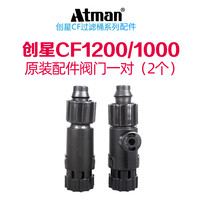 ATMAN 鱼缸配件用品水族箱ATMAN过滤桶cf1200配件800排水接阀门上下水管