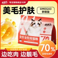 百亿补贴：开饭乐 Kitchen Flavor 鲜肉猫粮鱼油美毛增肥发腮成猫幼猫通用流浪猫高蛋白猫主粮