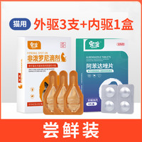 宠谊 猫咪驱虫药体内外一体宠物成幼猫跳蚤非泼罗尼滴剂体外外驱