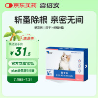 喜倍安 猫体外驱虫滴剂0.5ml 猫咪打虫药去跳蚤复方非泼罗尼