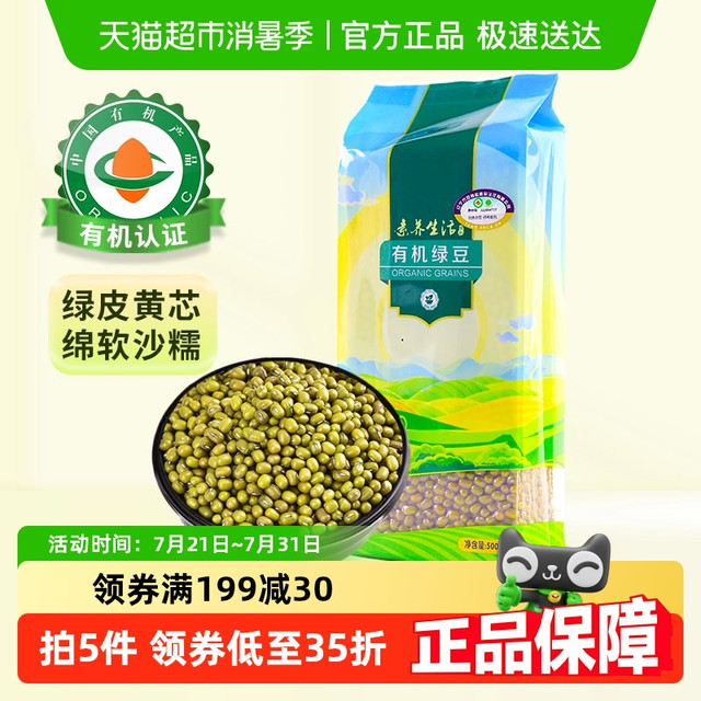 素养生活 有机绿豆 500g 包装