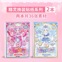 欧伦 精灵贴纸 女孩玩具（2本长本普通款 万物有灵+元素圣使）