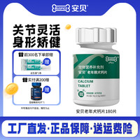安贝 宠物狗狗钙片健骨老年犬金毛泰迪博美大型犬日常保健180片