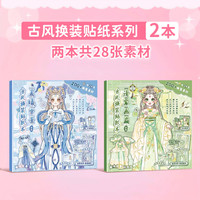 欧伦 古风公主换装贴纸女孩益智玩具3到6岁少女卡通贴画安静书女孩玩具