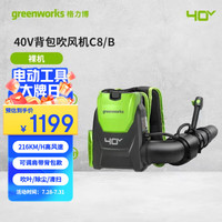 格力博 greenworks 2401462 40V背包风机 吹叶机 吹雪机 强力庭院除尘器 裸机