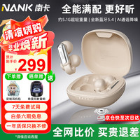 南卡 Clip Pro耳夹式真无线蓝牙耳机 不入耳开放式耳机运动跑步防水游戏通话降噪超长续航 卡其色