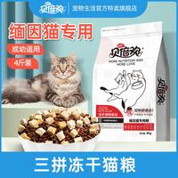 贝倍欢 挪威森林猫缅因猫专用猫粮4斤猫粮成猫幼猫通用2kg增肥发腮