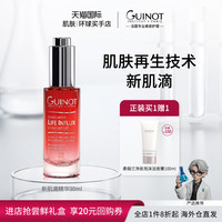 GUINOT 维健美新肌滴精华30ml面部抗皱紧致再生抗老
