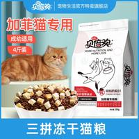 贝倍欢 加菲猫专用猫粮4斤增肥发腮猫粮成猫幼猫2kg装