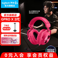 罗技 logitech G）PRO X 2 LIGHTSPEED无线游戏耳机 粉色