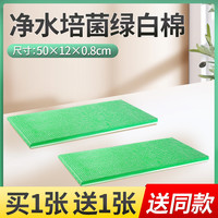 涂宠 鱼缸过滤棉专用高密度净化海绵过滤材料养鱼上滤器盒免换水绿白棉
