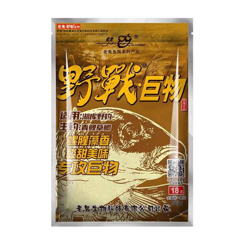老鬼（OLDGHOST）野战巨物500克江湖湖库野钓青鱼鲤鱼草鱼鲫鱼饵料