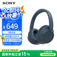 索尼 SONY WH-CH720N 耳罩式头戴式动圈蓝牙耳机 蓝色