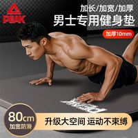 匹克瑜伽垫男款无味加宽超厚静音减震防滑居家垫训练瑜珈地垫家用