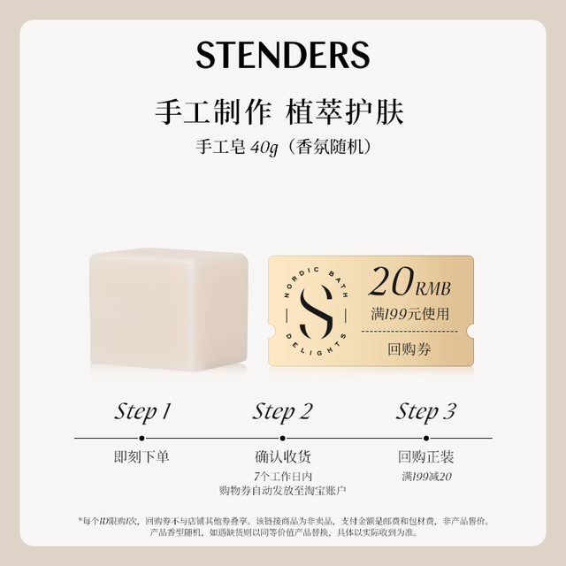 施丹兰 山羊奶手工皂40g-享店铺回购券