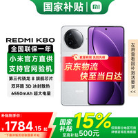 红米 K80 5G手机 16GB+512GB 雪岩白