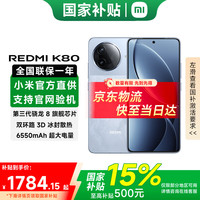 红米 K80 5G手机 16GB+512GB 汐月蓝