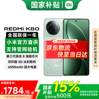 红米 K80 5G手机 16GB+512GB 山峦青