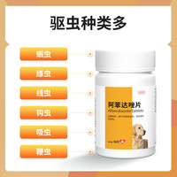 中农康畜 猫咪驱虫药狗狗阿苯达唑片体内宠物通用体内驱虫药