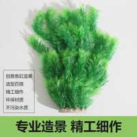 阿拖 ATUO 仿真水草 鱼缸造景装饰摆件 仿真造景 躲避屋 水族造景素材